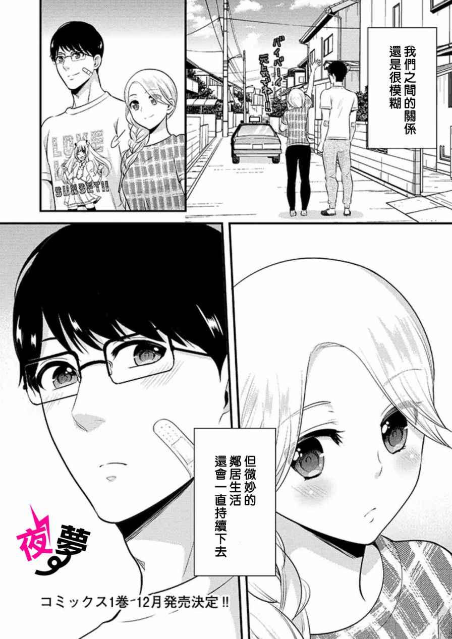 《路人上班族和不良女高中生》漫画最新章节第7话免费下拉式在线观看章节第【17】张图片