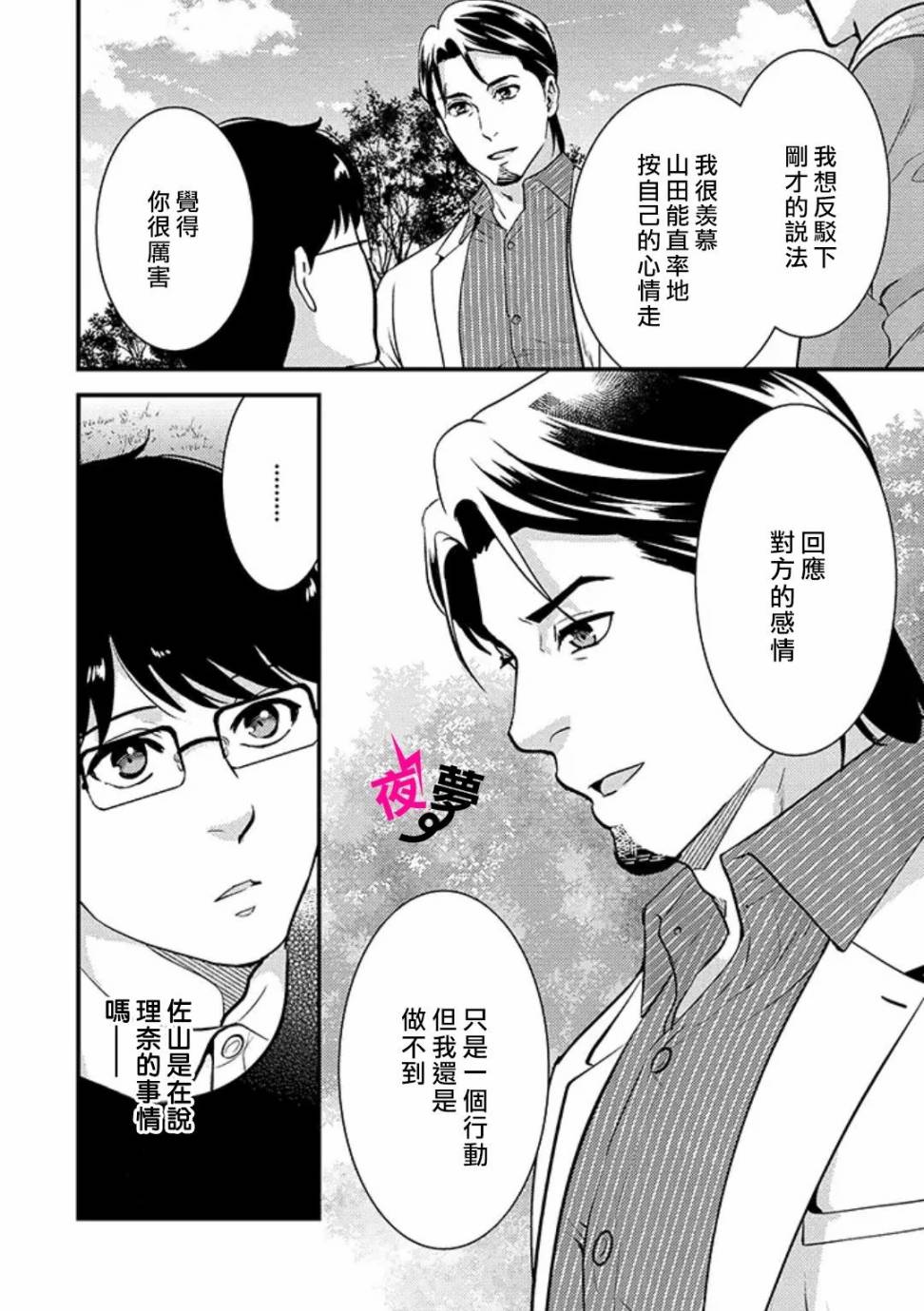 《路人上班族和不良女高中生》漫画最新章节第26话免费下拉式在线观看章节第【13】张图片