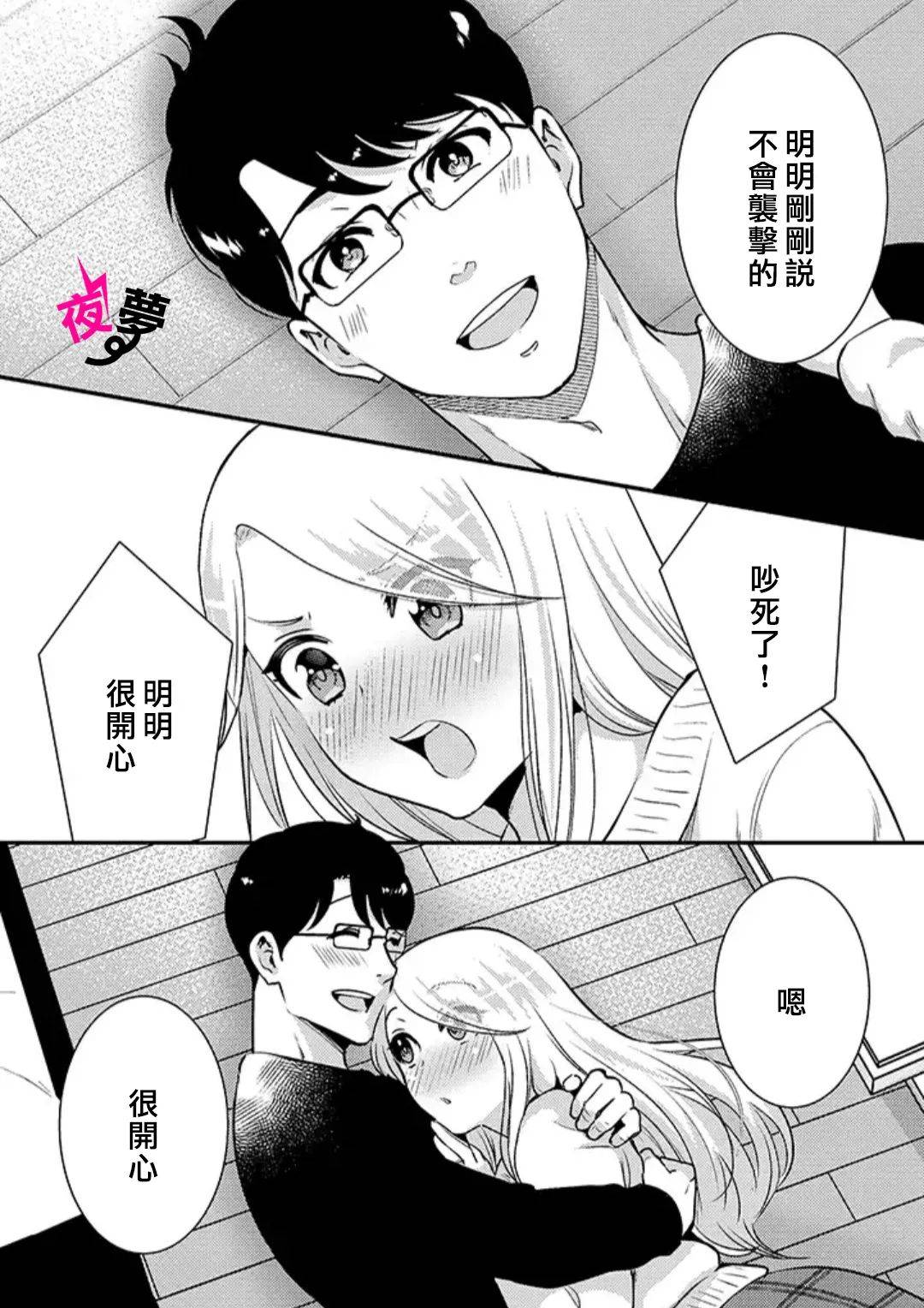 《路人上班族和不良女高中生》漫画最新章节第34话免费下拉式在线观看章节第【17】张图片