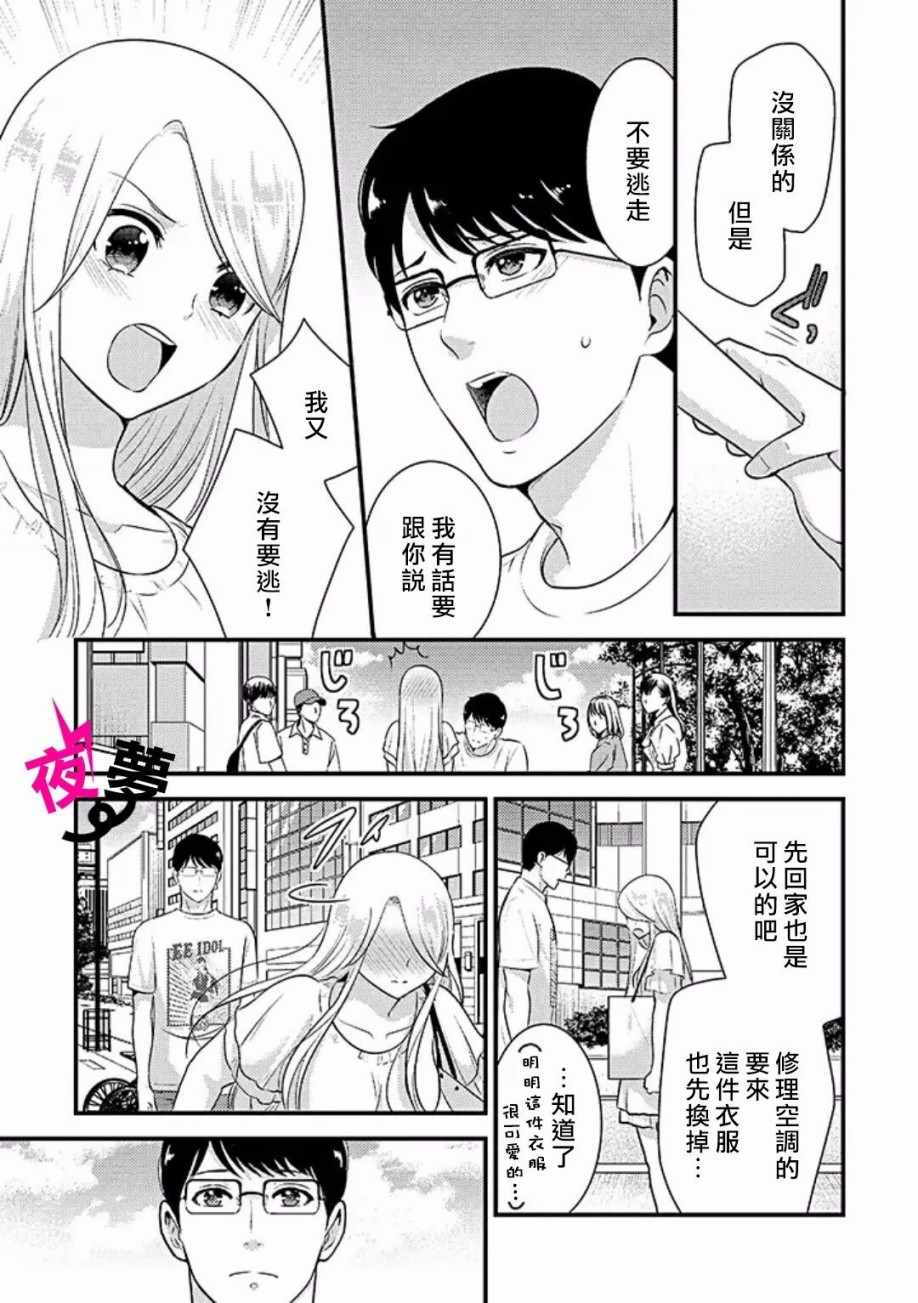 《路人上班族和不良女高中生》漫画最新章节第13话免费下拉式在线观看章节第【4】张图片