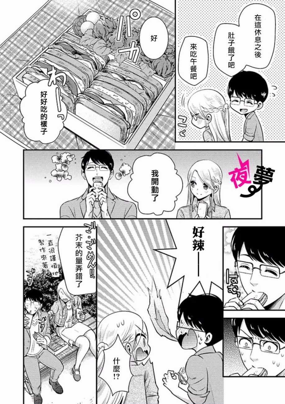 《路人上班族和不良女高中生》漫画最新章节第9话免费下拉式在线观看章节第【16】张图片