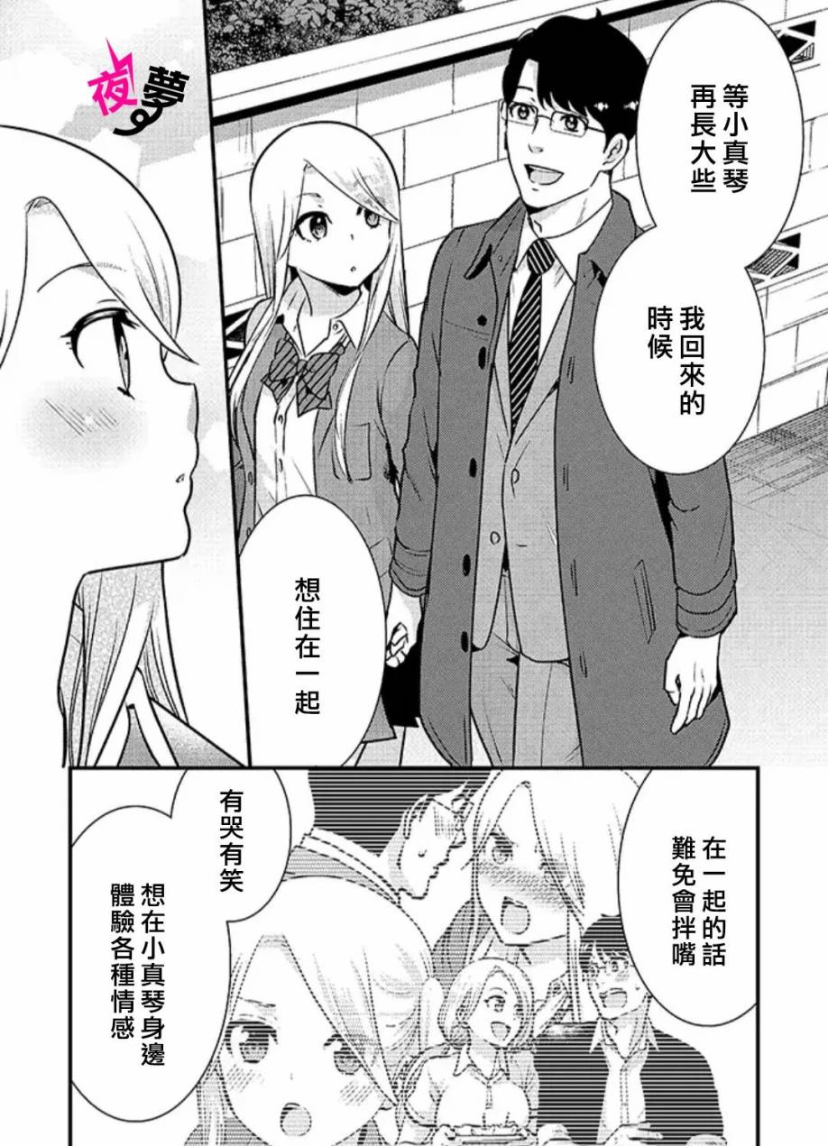 《路人上班族和不良女高中生》漫画最新章节第35话免费下拉式在线观看章节第【17】张图片