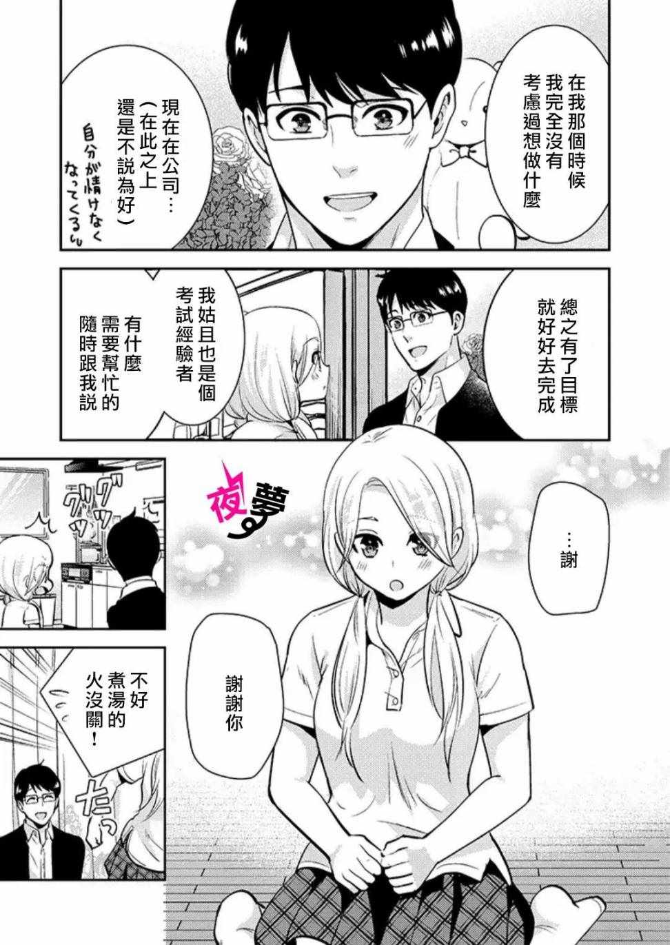 《路人上班族和不良女高中生》漫画最新章节第22话免费下拉式在线观看章节第【9】张图片