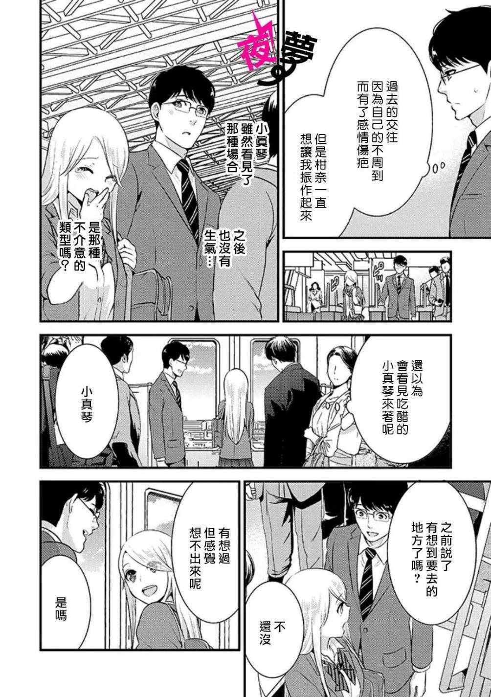 《路人上班族和不良女高中生》漫画最新章节第16话免费下拉式在线观看章节第【5】张图片