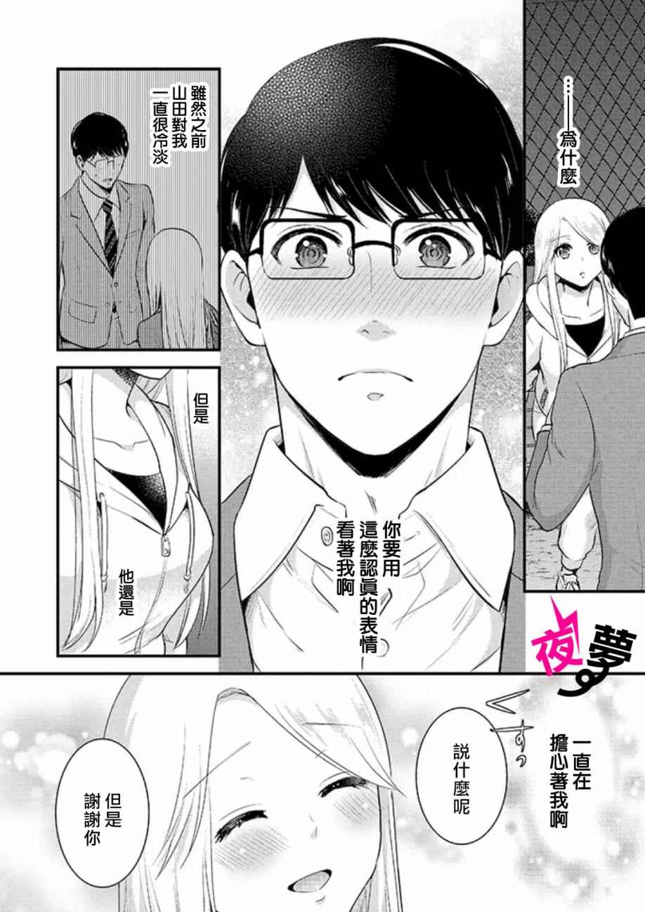 《路人上班族和不良女高中生》漫画最新章节第6话免费下拉式在线观看章节第【21】张图片