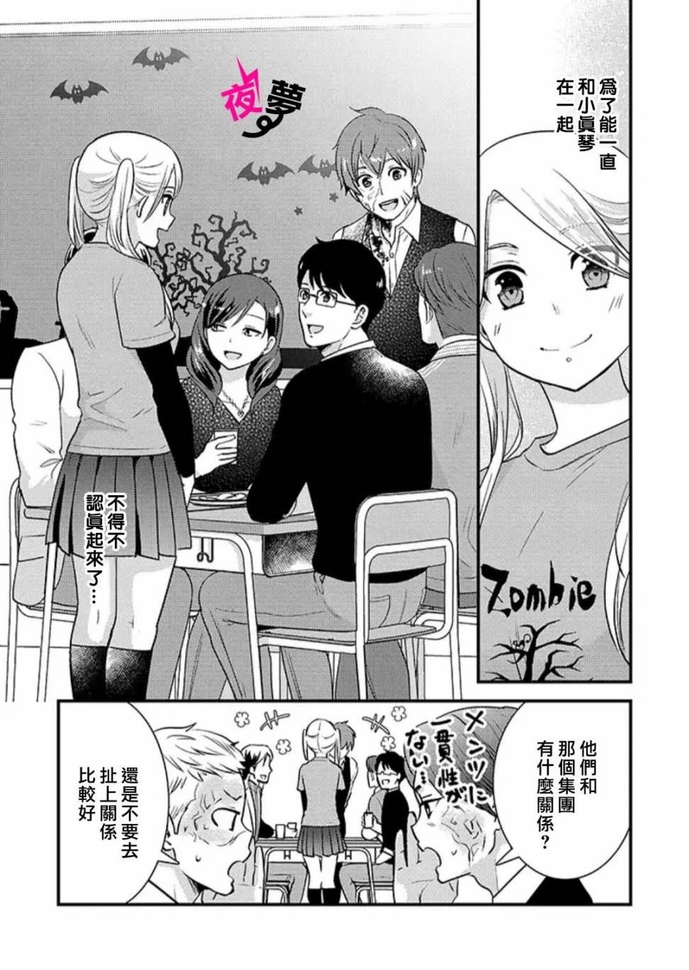 《路人上班族和不良女高中生》漫画最新章节第28话免费下拉式在线观看章节第【14】张图片