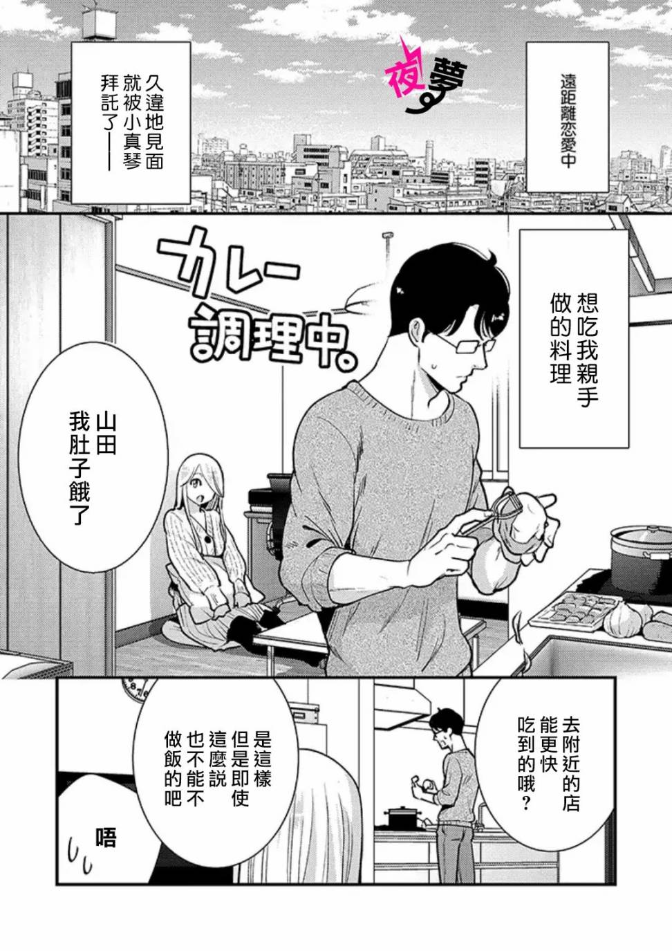 《路人上班族和不良女高中生》漫画最新章节特别篇06免费下拉式在线观看章节第【1】张图片