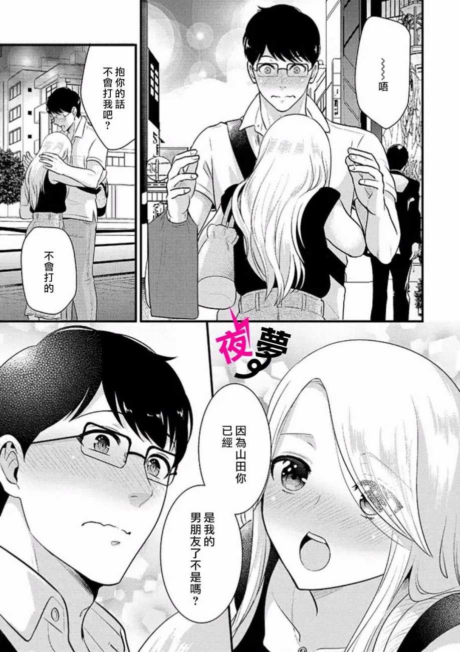 《路人上班族和不良女高中生》漫画最新章节第13话免费下拉式在线观看章节第【15】张图片