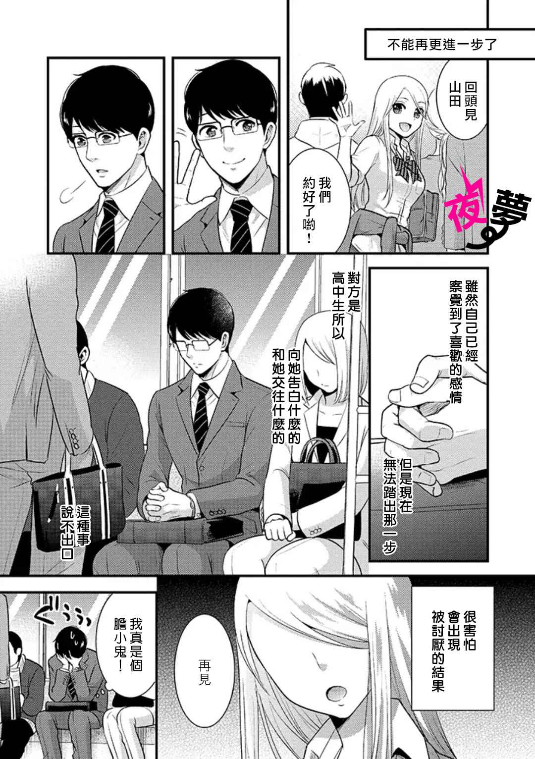 《路人上班族和不良女高中生》漫画最新章节第8话免费下拉式在线观看章节第【5】张图片