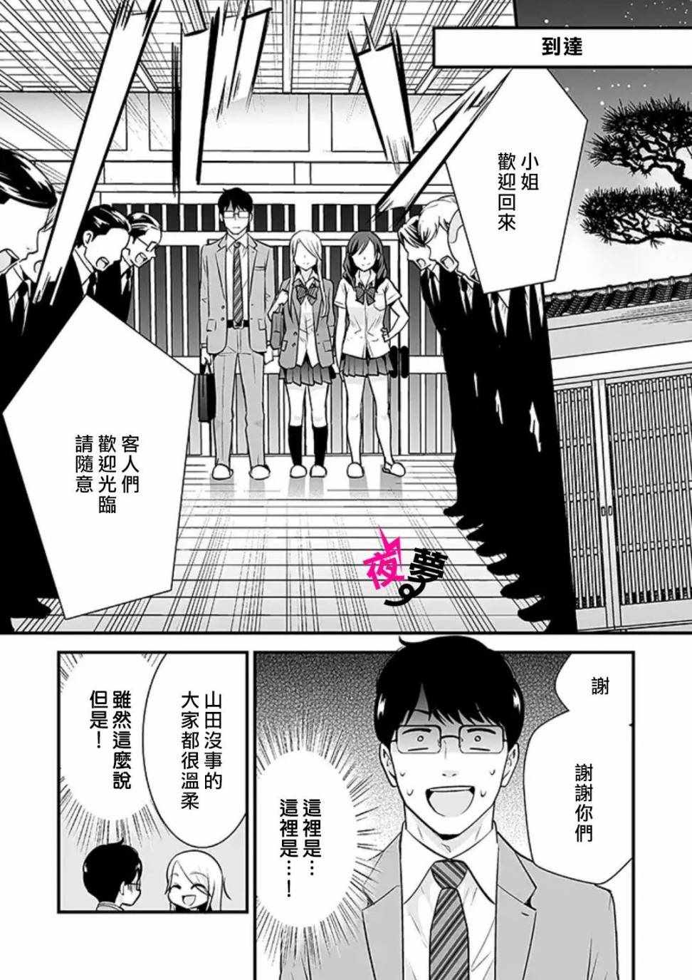 《路人上班族和不良女高中生》漫画最新章节第24话免费下拉式在线观看章节第【6】张图片