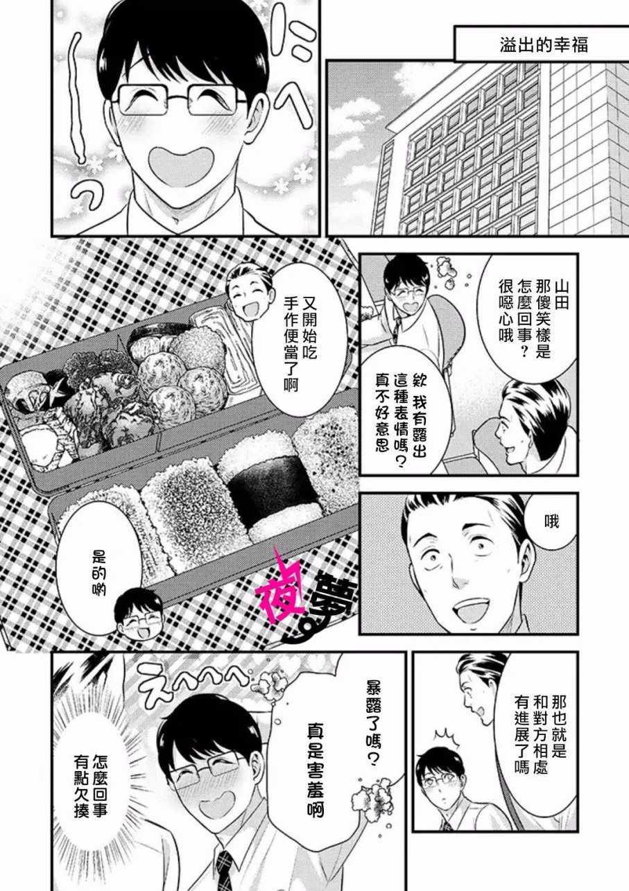 《路人上班族和不良女高中生》漫画最新章节上班族和女高中生 14上集免费下拉式在线观看章节第【5】张图片