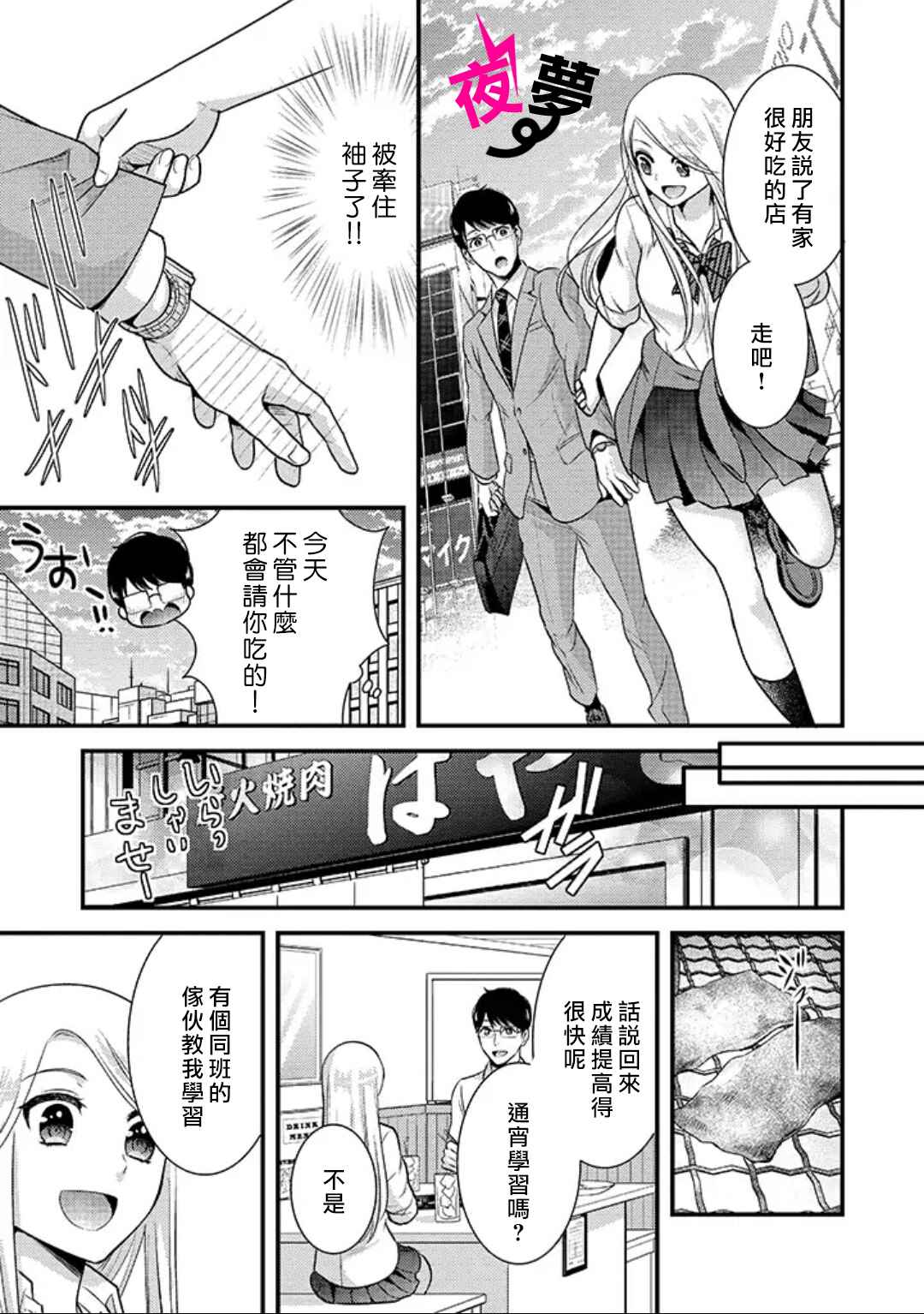 《路人上班族和不良女高中生》漫画最新章节第8话免费下拉式在线观看章节第【11】张图片