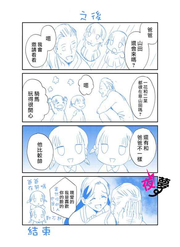 《路人上班族和不良女高中生》漫画最新章节上班族和女高中生 番外02免费下拉式在线观看章节第【15】张图片