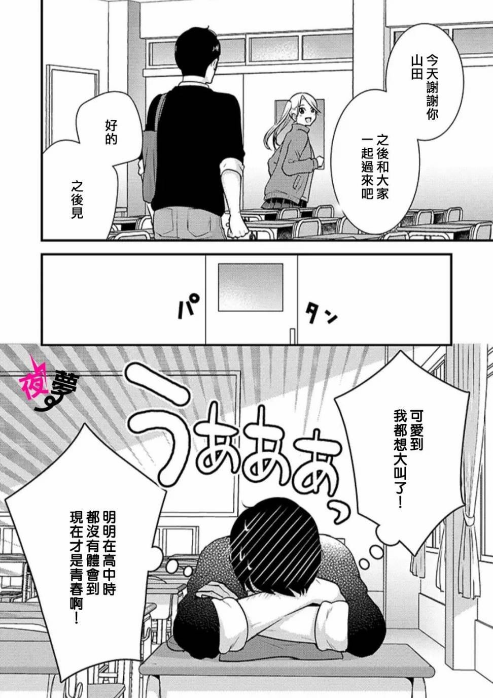 《路人上班族和不良女高中生》漫画最新章节第27话免费下拉式在线观看章节第【17】张图片