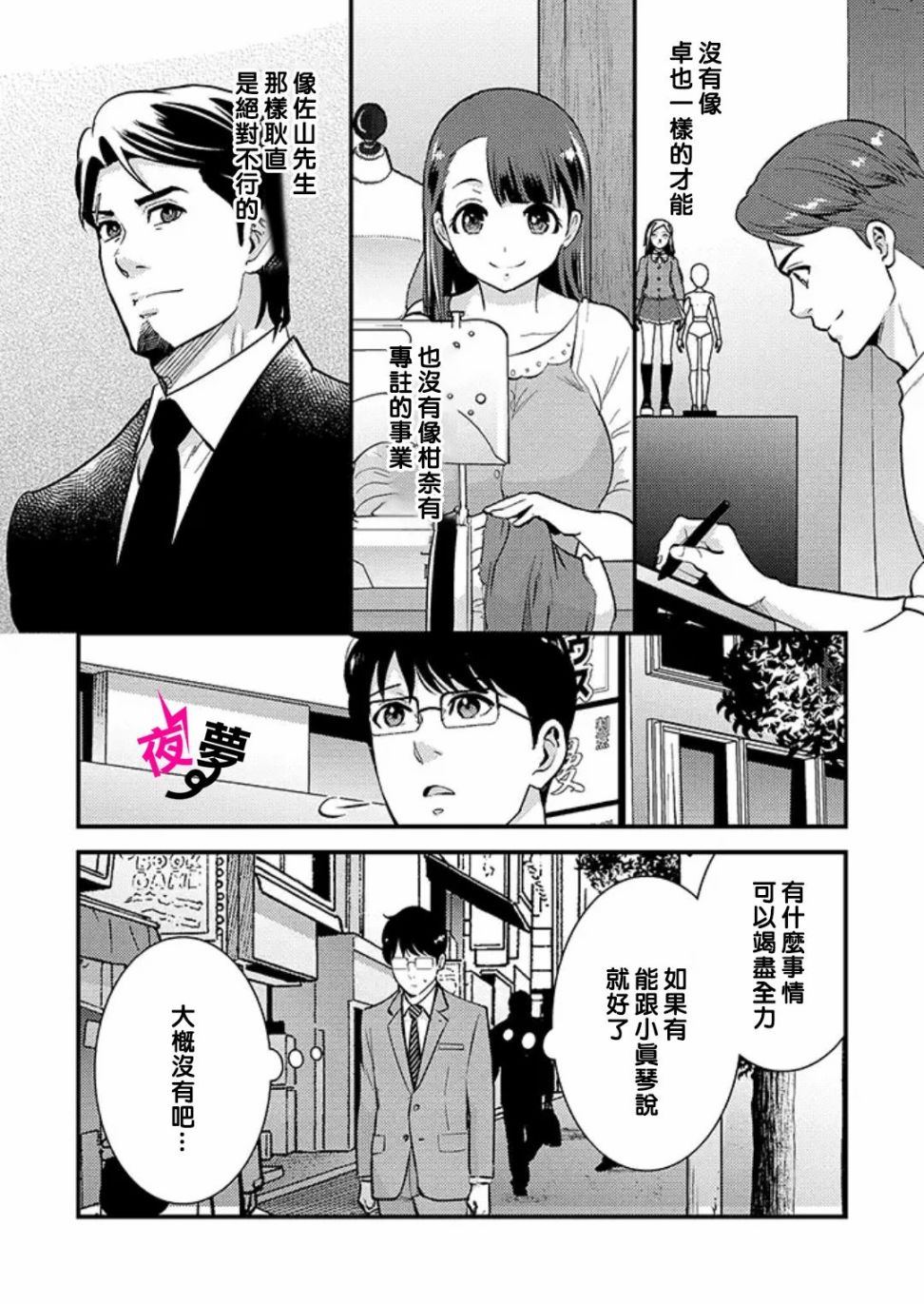 《路人上班族和不良女高中生》漫画最新章节第29话免费下拉式在线观看章节第【9】张图片