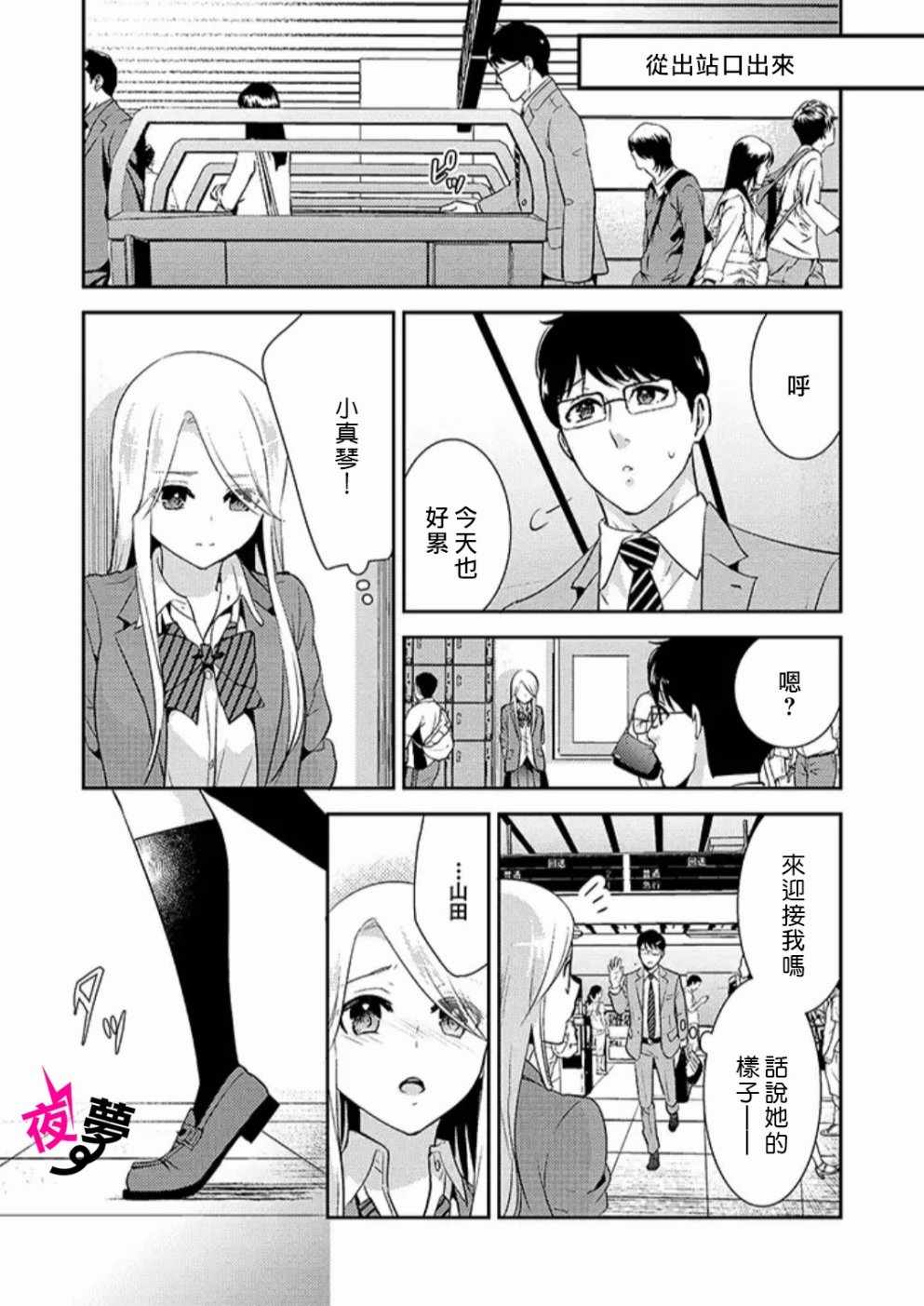 《路人上班族和不良女高中生》漫画最新章节第19话免费下拉式在线观看章节第【7】张图片