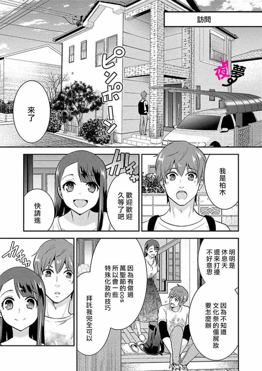 《路人上班族和不良女高中生》漫画最新章节第20话免费下拉式在线观看章节第【6】张图片