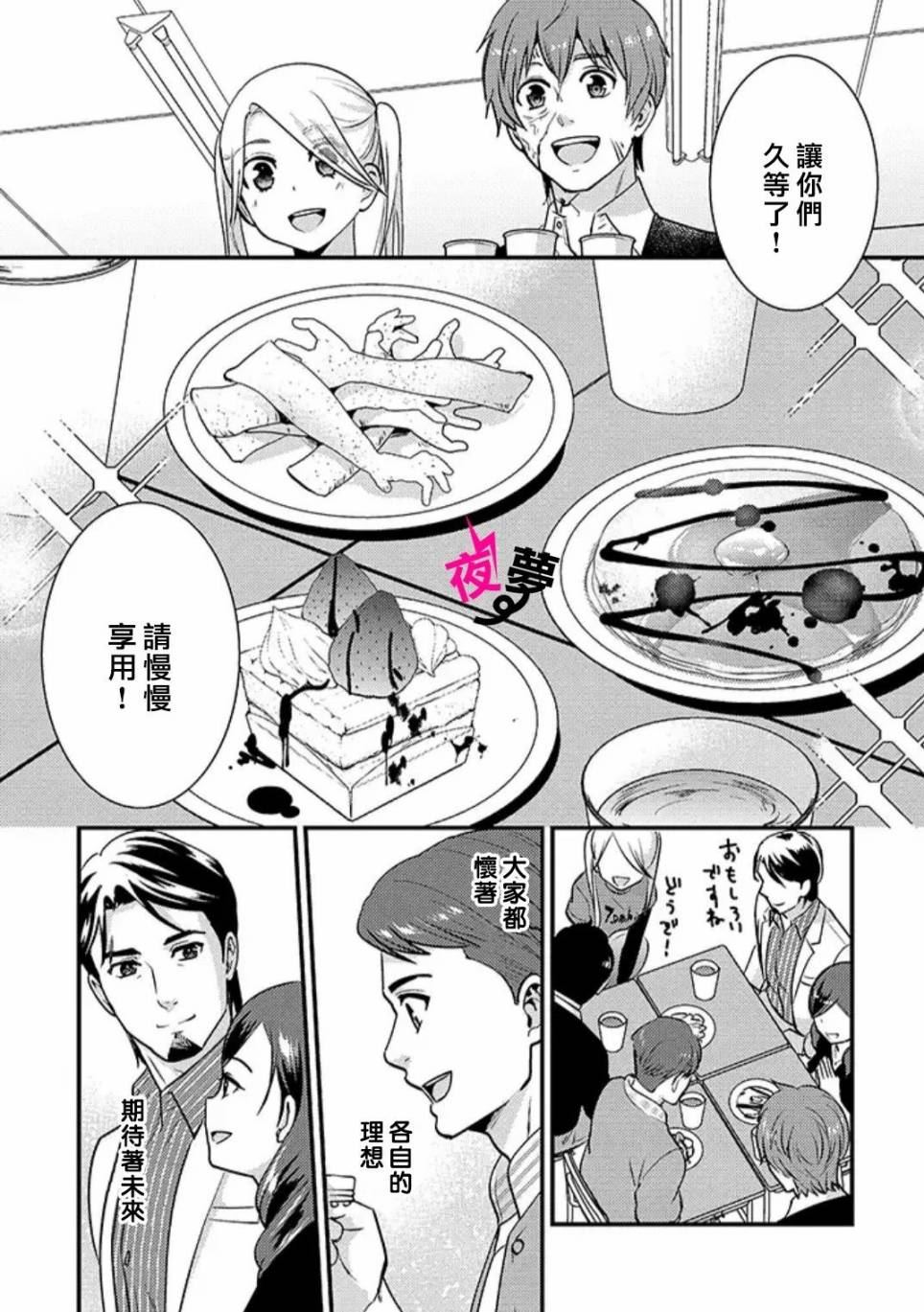 《路人上班族和不良女高中生》漫画最新章节第28话免费下拉式在线观看章节第【13】张图片