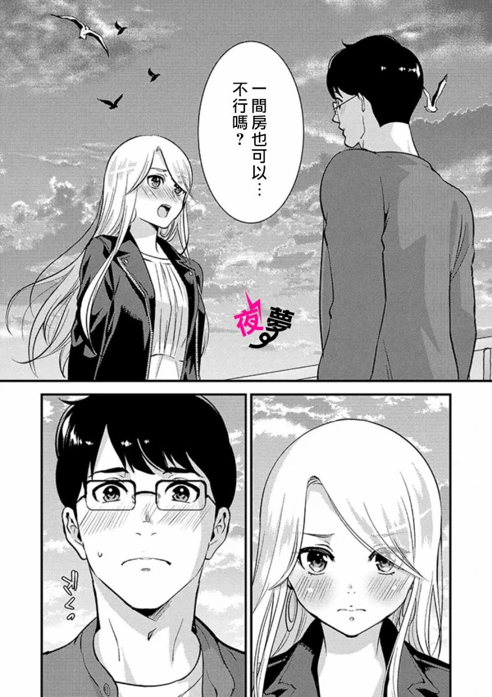 《路人上班族和不良女高中生》漫画最新章节第31话免费下拉式在线观看章节第【16】张图片