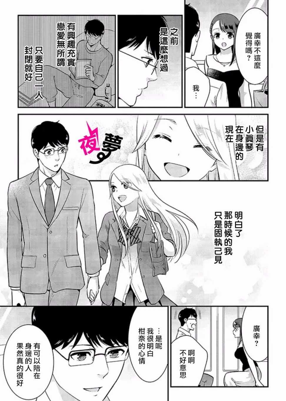 《路人上班族和不良女高中生》漫画最新章节第18话免费下拉式在线观看章节第【4】张图片