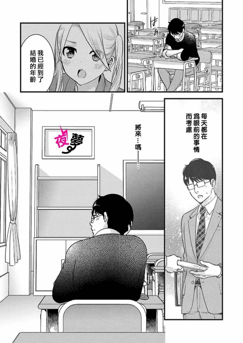 《路人上班族和不良女高中生》漫画最新章节第27话免费下拉式在线观看章节第【18】张图片