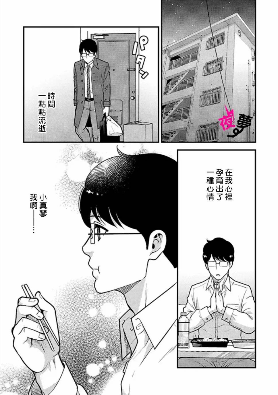 《路人上班族和不良女高中生》漫画最新章节第33话免费下拉式在线观看章节第【18】张图片