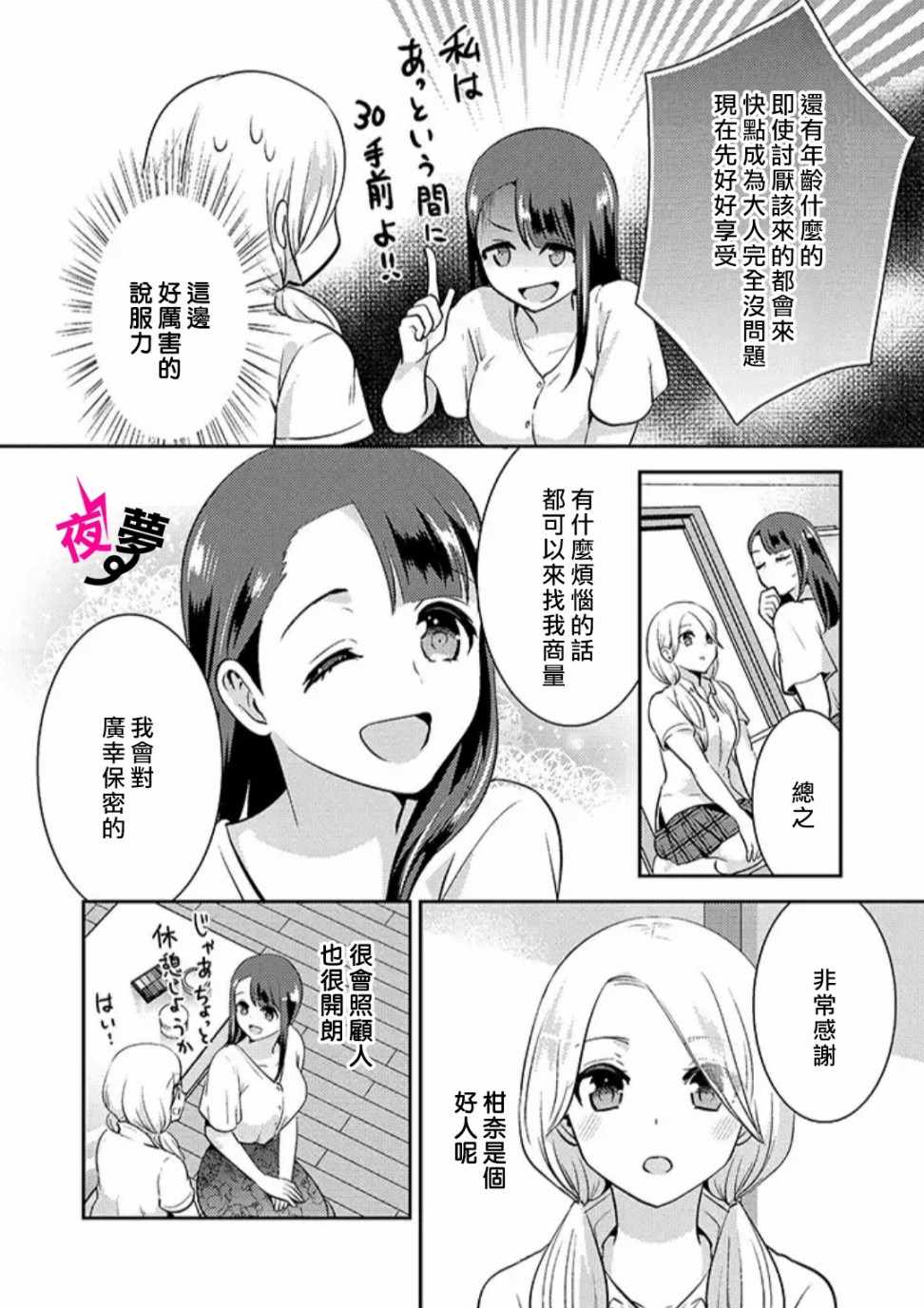 《路人上班族和不良女高中生》漫画最新章节第21话免费下拉式在线观看章节第【10】张图片