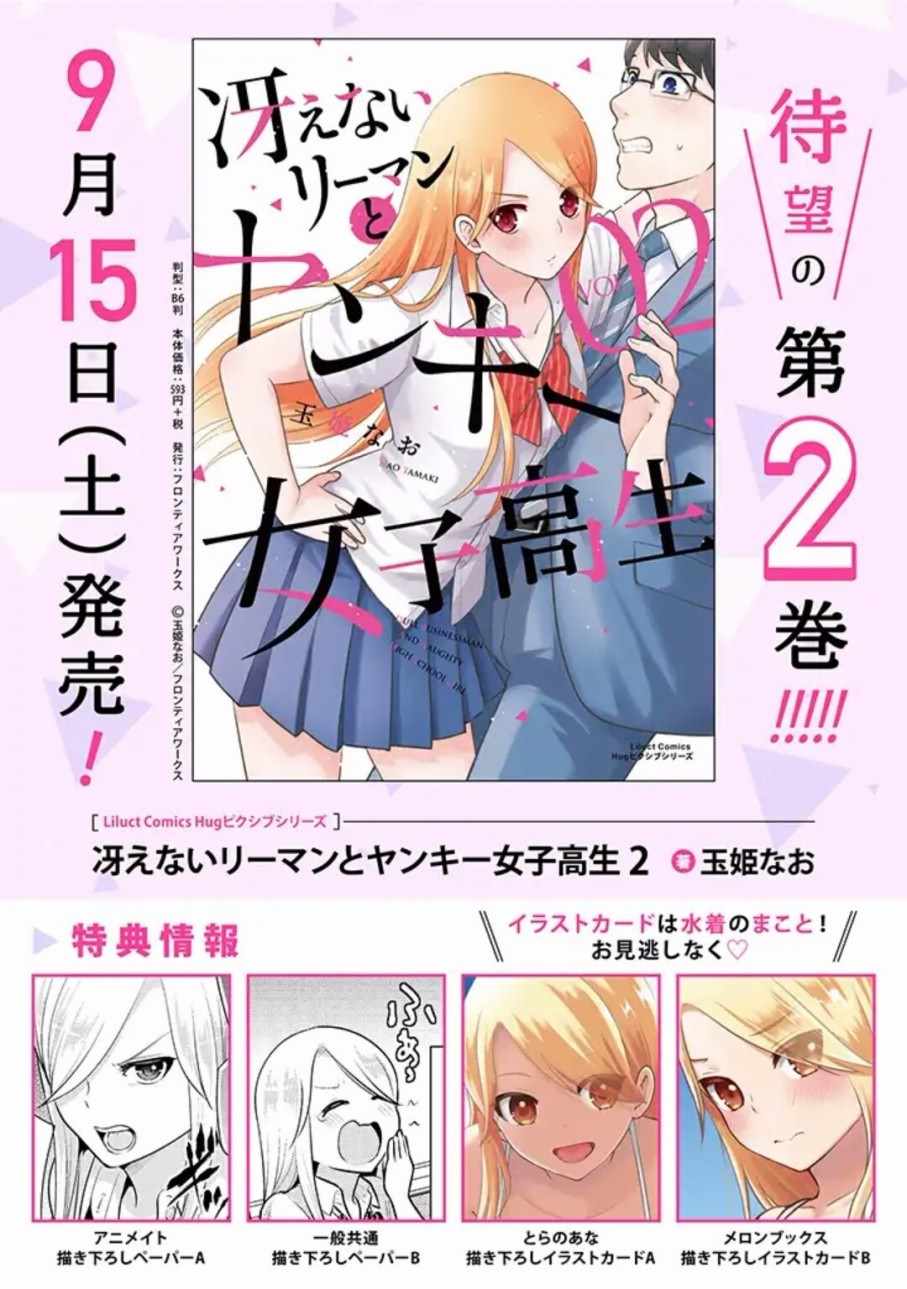 《路人上班族和不良女高中生》漫画最新章节上班族和女高中生 特别篇03免费下拉式在线观看章节第【6】张图片