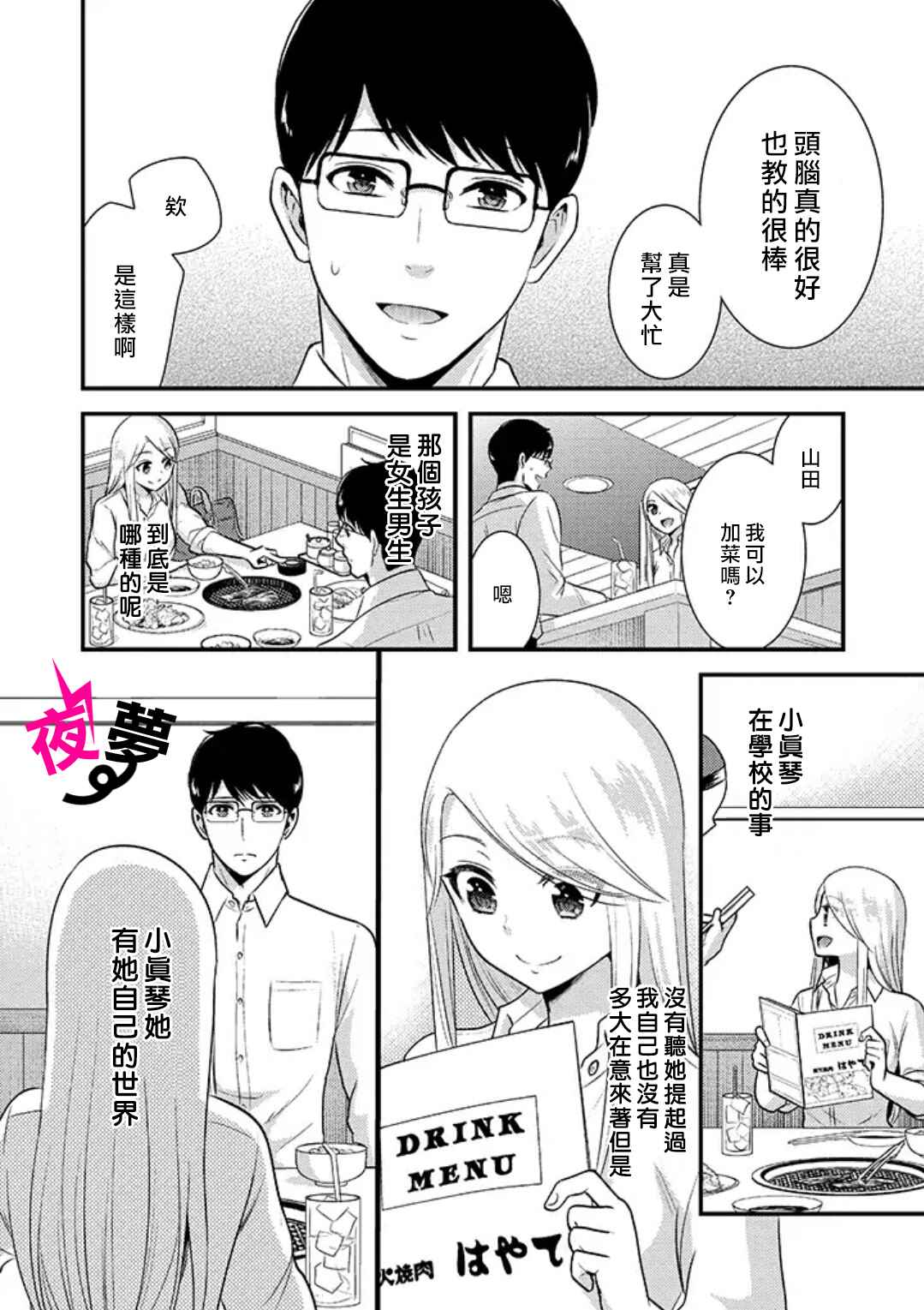 《路人上班族和不良女高中生》漫画最新章节第8话免费下拉式在线观看章节第【12】张图片