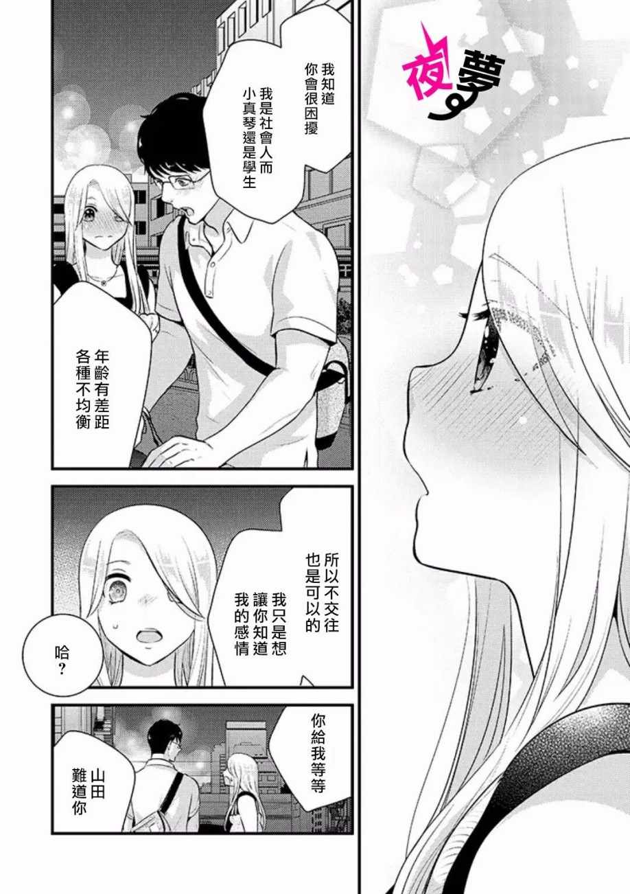 《路人上班族和不良女高中生》漫画最新章节第13话免费下拉式在线观看章节第【12】张图片