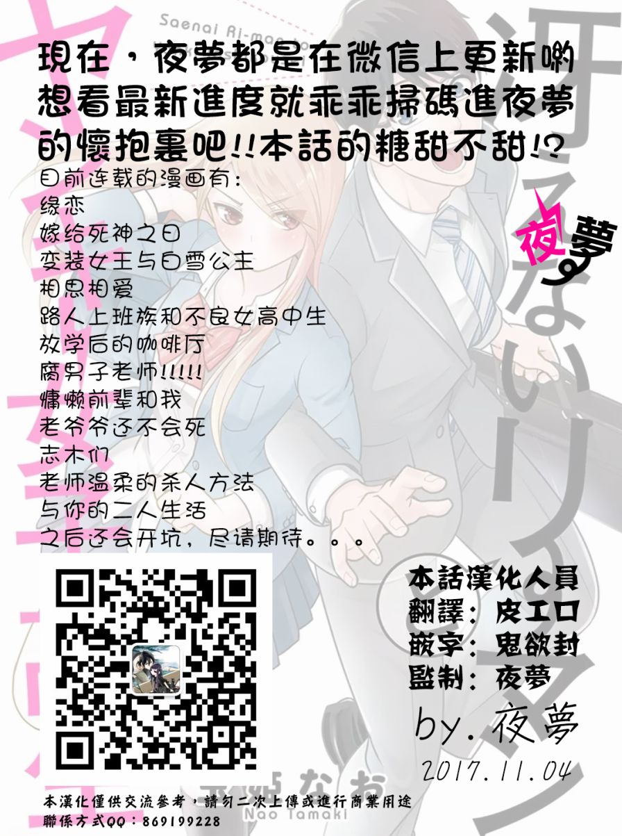 《路人上班族和不良女高中生》漫画最新章节第4话免费下拉式在线观看章节第【17】张图片