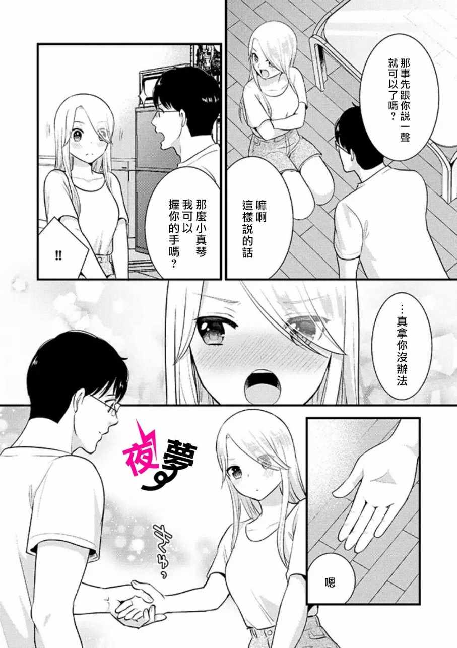 《路人上班族和不良女高中生》漫画最新章节上班族和女高中生 特别篇03免费下拉式在线观看章节第【3】张图片