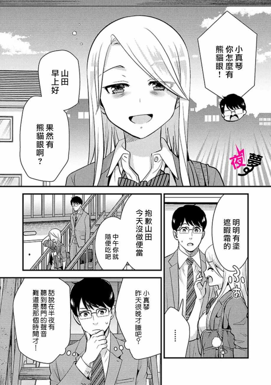 《路人上班族和不良女高中生》漫画最新章节第23话免费下拉式在线观看章节第【14】张图片