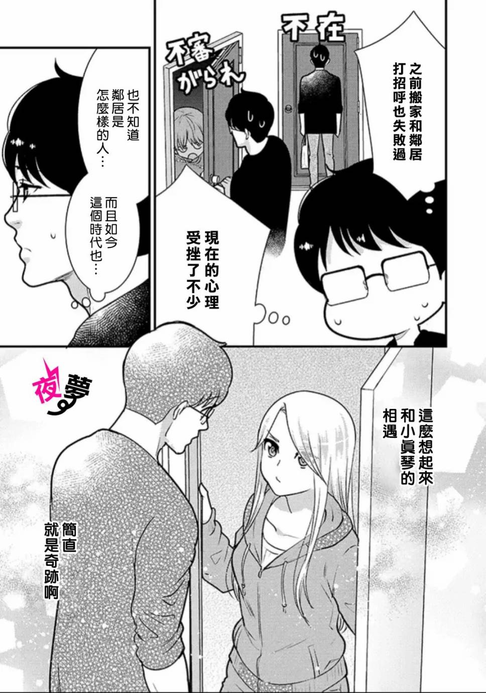 《路人上班族和不良女高中生》漫画最新章节第33话免费下拉式在线观看章节第【14】张图片