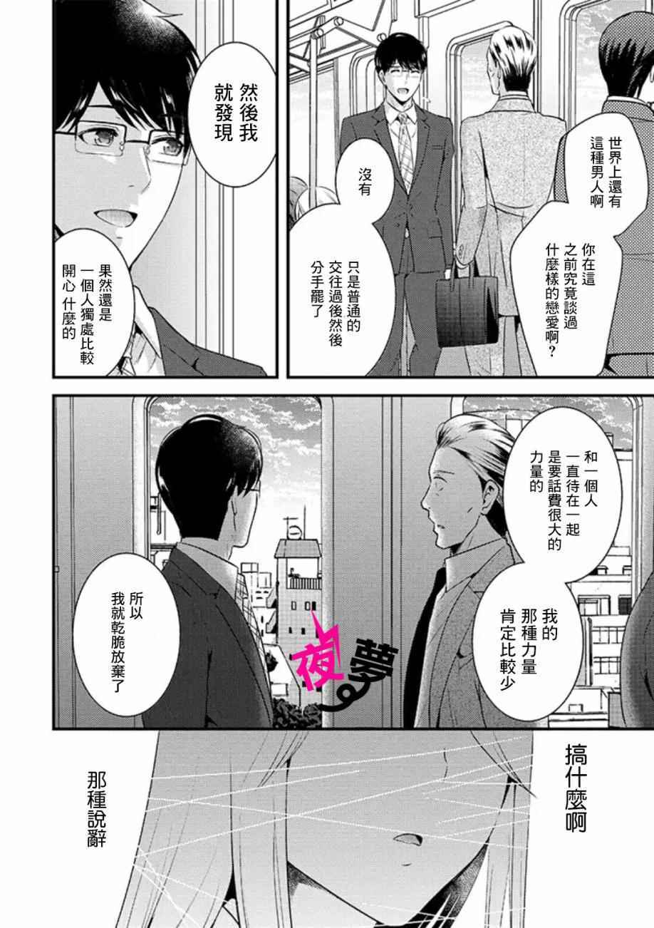 《路人上班族和不良女高中生》漫画最新章节第3话免费下拉式在线观看章节第【14】张图片