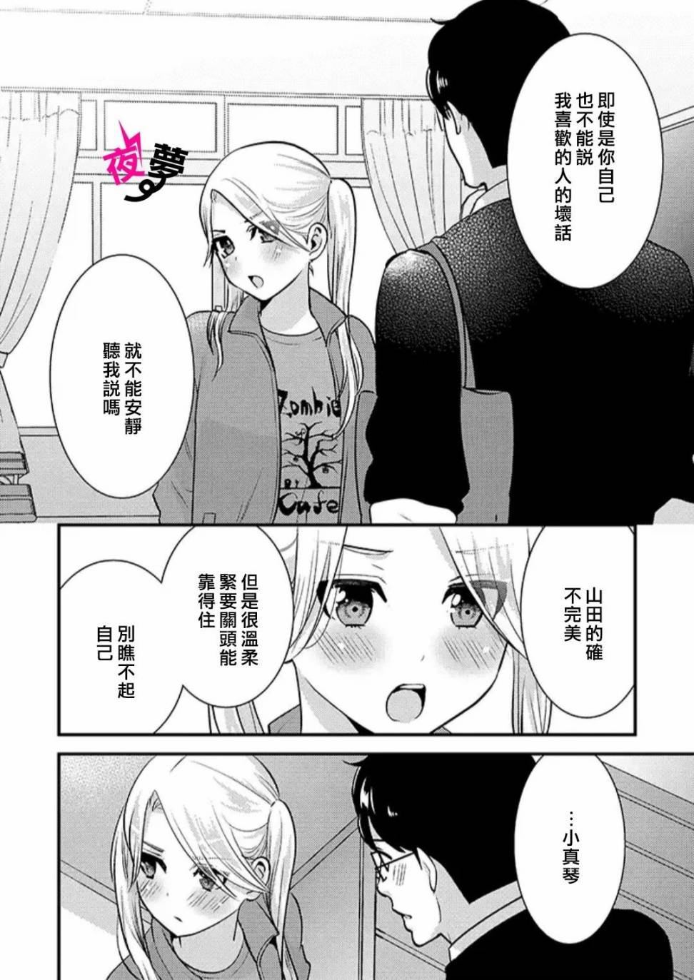 《路人上班族和不良女高中生》漫画最新章节第27话免费下拉式在线观看章节第【11】张图片