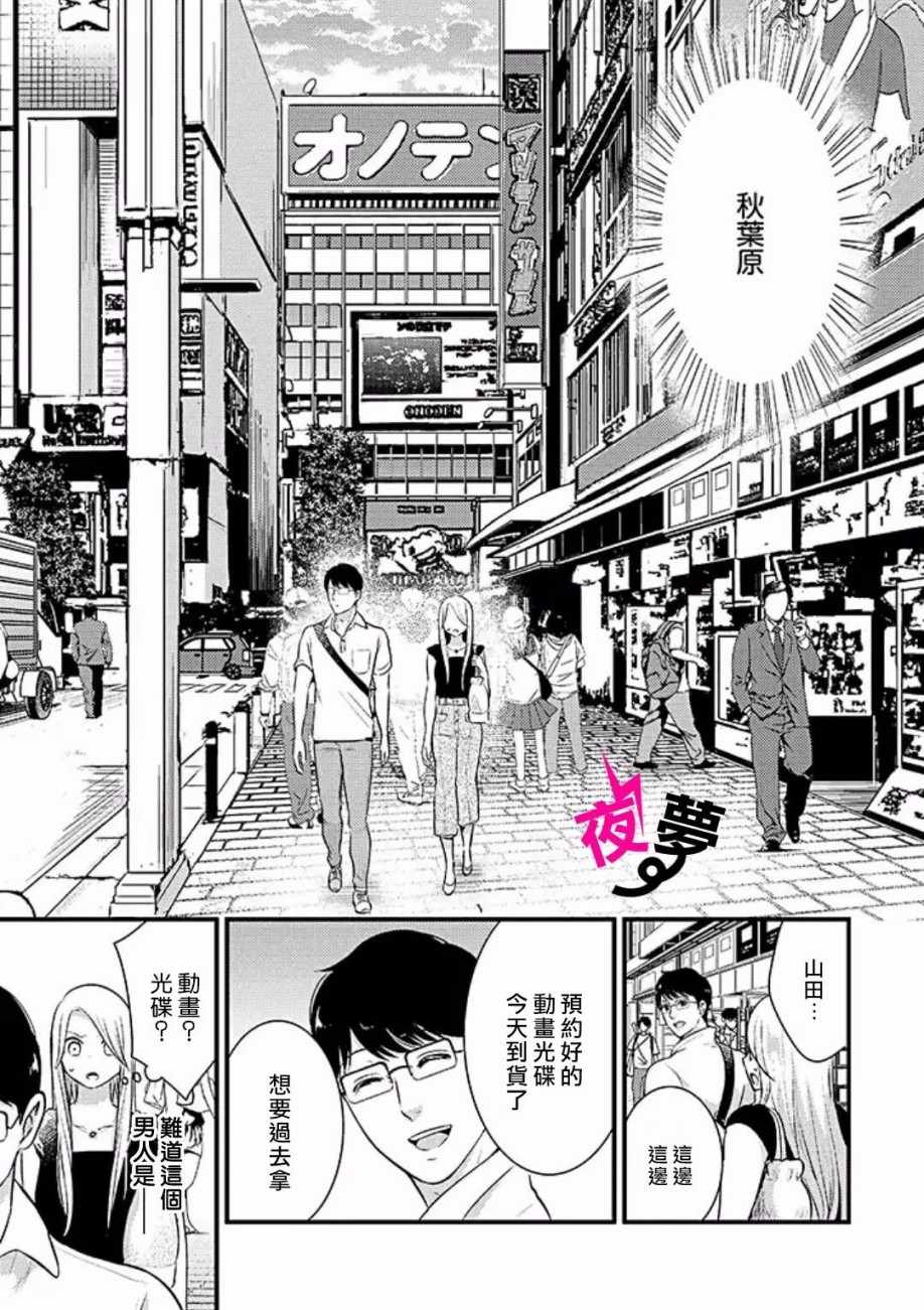 《路人上班族和不良女高中生》漫画最新章节第13话免费下拉式在线观看章节第【6】张图片