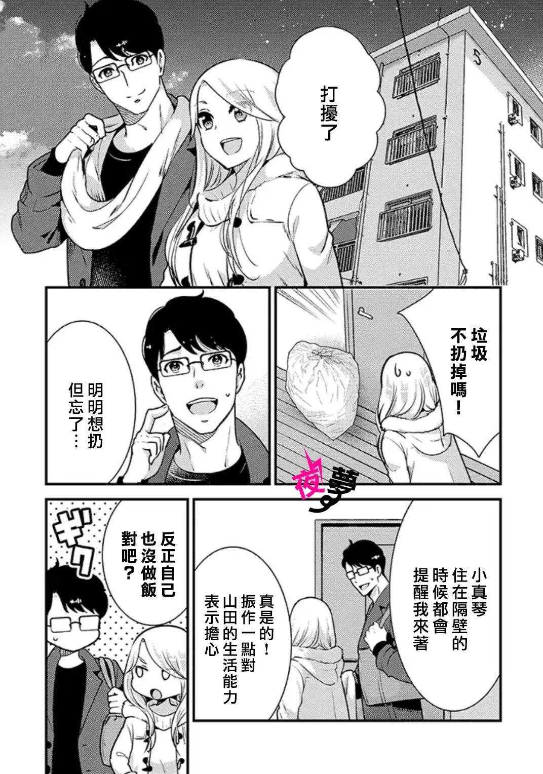 《路人上班族和不良女高中生》漫画最新章节第34话免费下拉式在线观看章节第【5】张图片