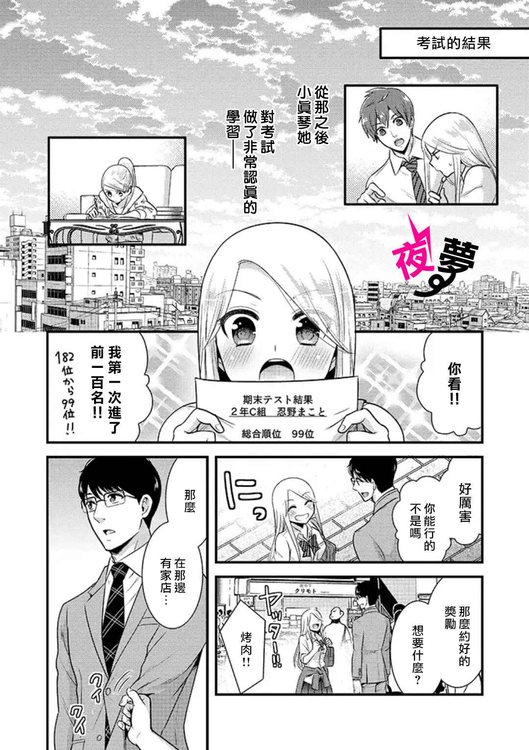 《路人上班族和不良女高中生》漫画最新章节第8话免费下拉式在线观看章节第【10】张图片