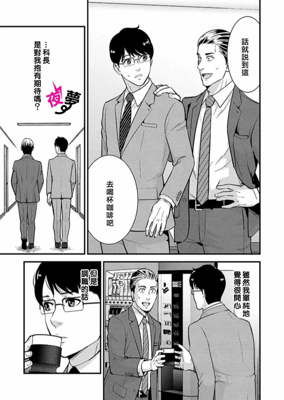 《路人上班族和不良女高中生》漫画最新章节第29话免费下拉式在线观看章节第【4】张图片