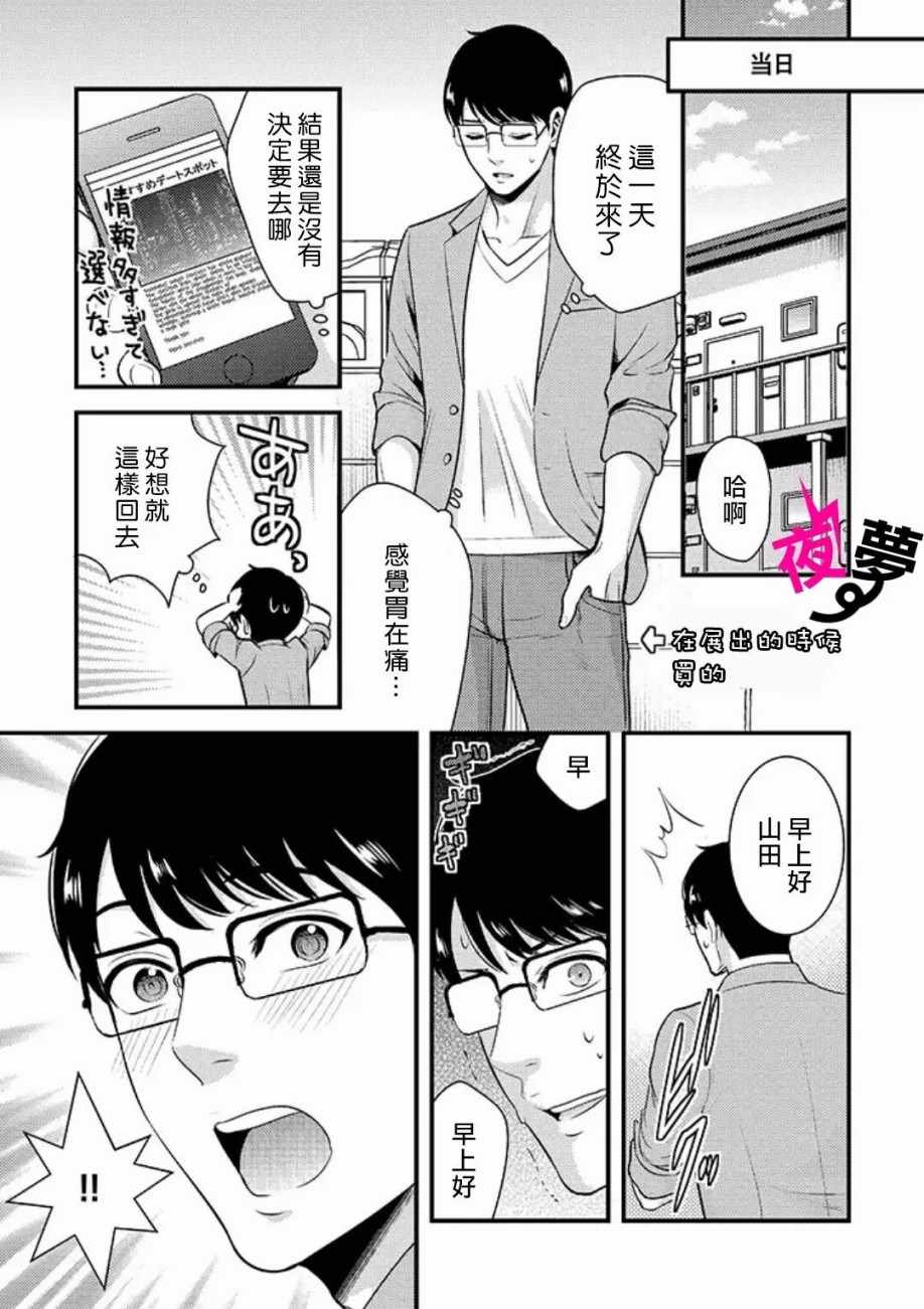 《路人上班族和不良女高中生》漫画最新章节第9话免费下拉式在线观看章节第【5】张图片