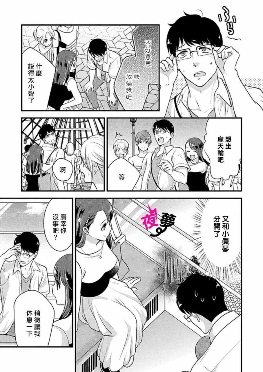 《路人上班族和不良女高中生》漫画最新章节第17话免费下拉式在线观看章节第【16】张图片