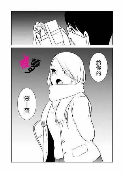 《路人上班族和不良女高中生》漫画最新章节上班族和女高中生 2月特番免费下拉式在线观看章节第【2】张图片