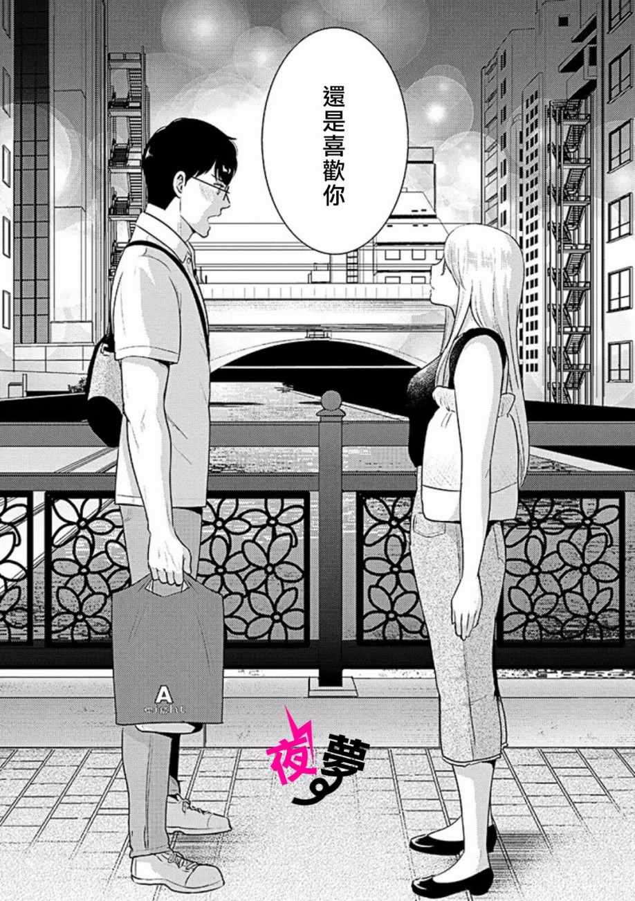 《路人上班族和不良女高中生》漫画最新章节第13话免费下拉式在线观看章节第【10】张图片