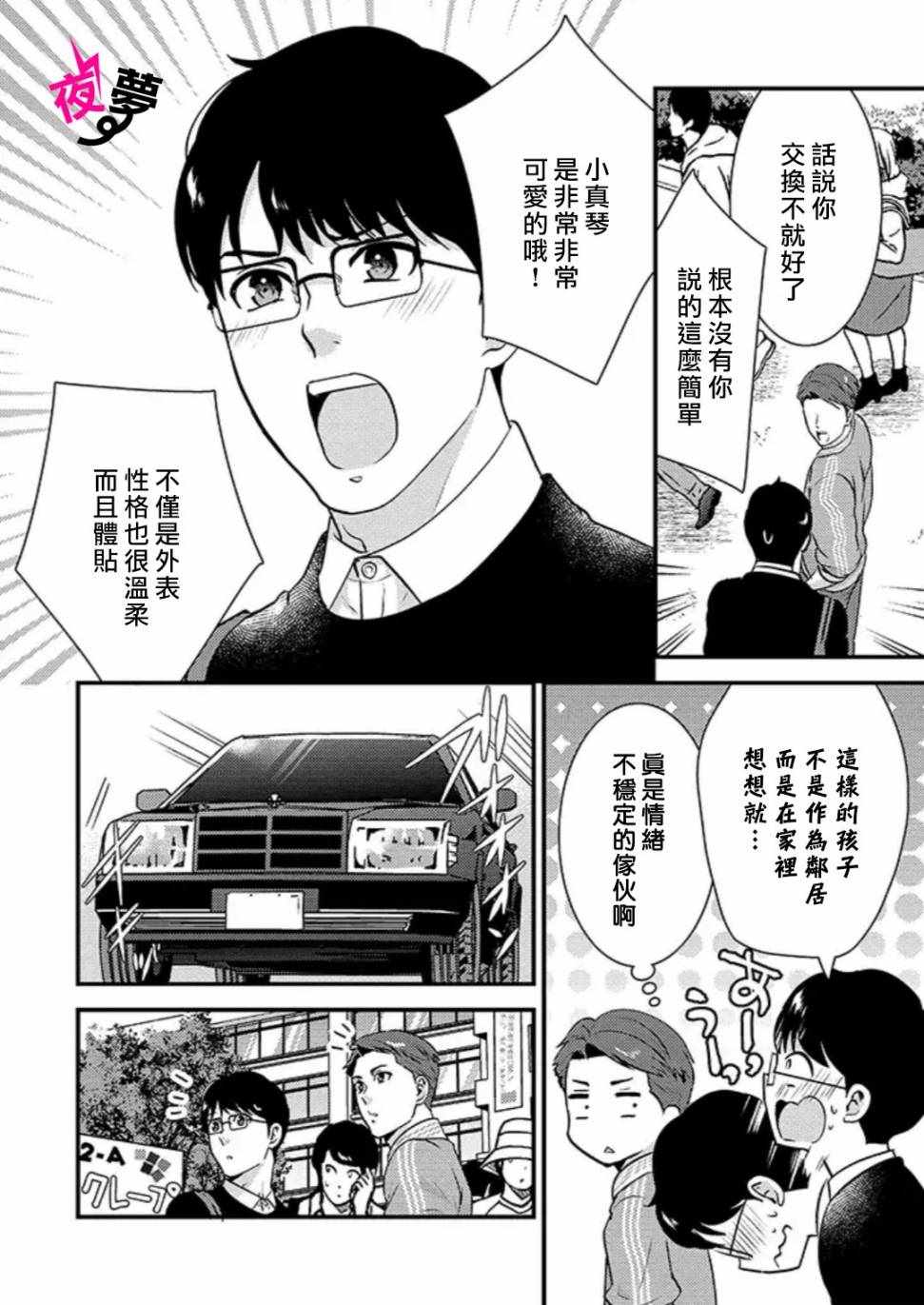 《路人上班族和不良女高中生》漫画最新章节第25话免费下拉式在线观看章节第【15】张图片