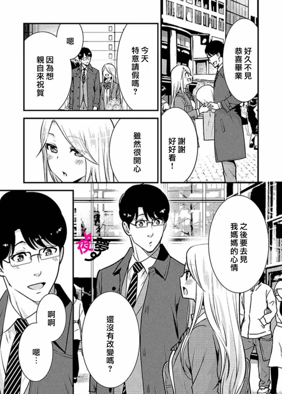 《路人上班族和不良女高中生》漫画最新章节第35话免费下拉式在线观看章节第【6】张图片