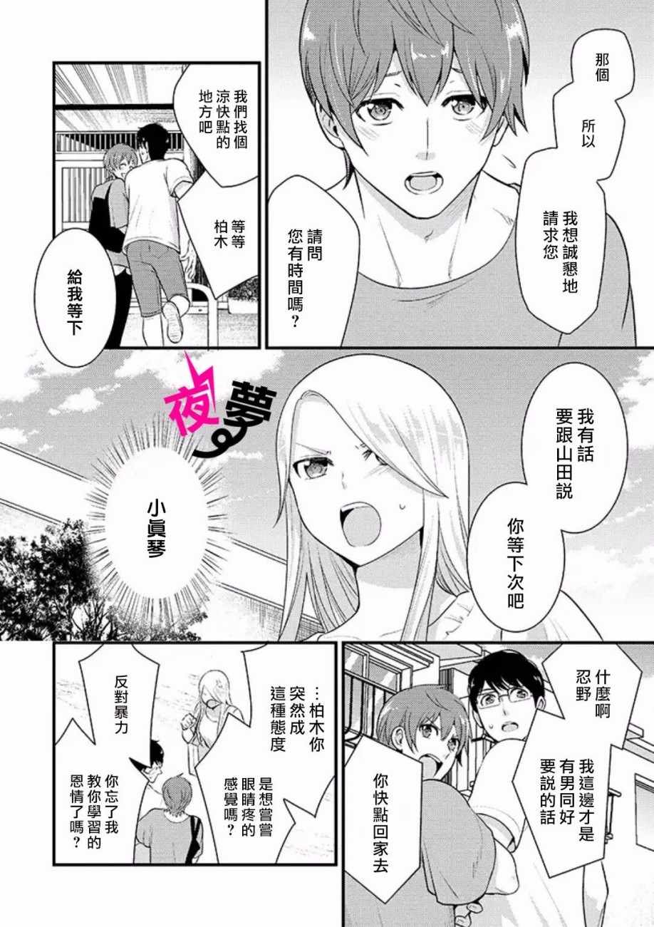 《路人上班族和不良女高中生》漫画最新章节第12话免费下拉式在线观看章节第【4】张图片