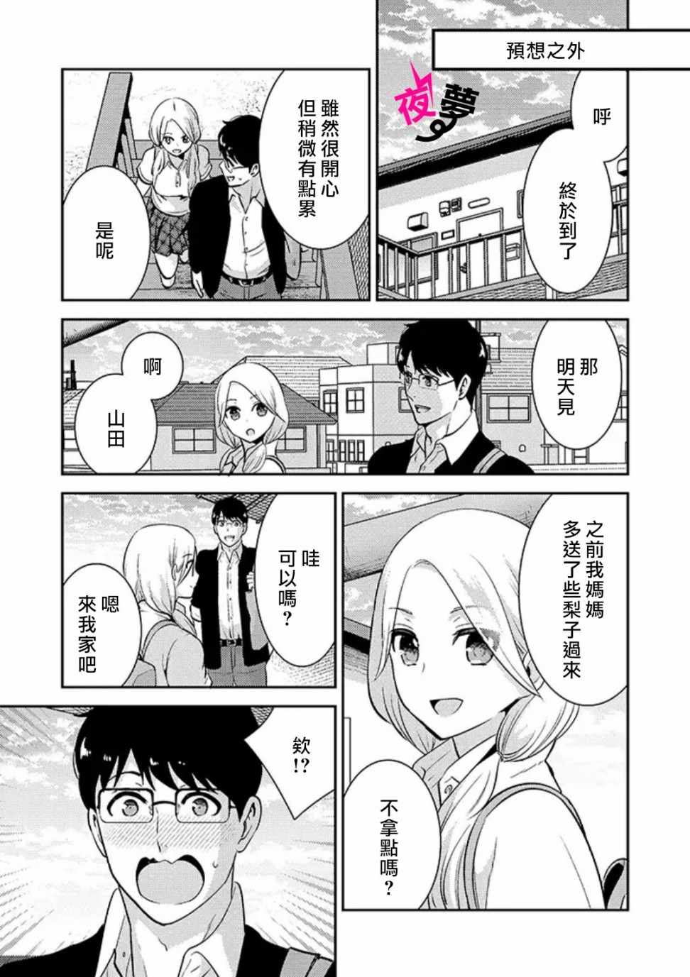 《路人上班族和不良女高中生》漫画最新章节第21话免费下拉式在线观看章节第【15】张图片