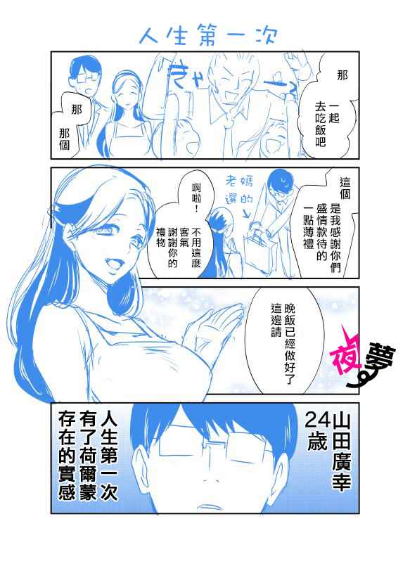 《路人上班族和不良女高中生》漫画最新章节上班族和女高中生 番外02免费下拉式在线观看章节第【10】张图片