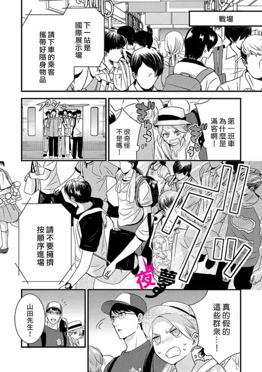 《路人上班族和不良女高中生》漫画最新章节上班族和女高中生 14下集免费下拉式在线观看章节第【10】张图片